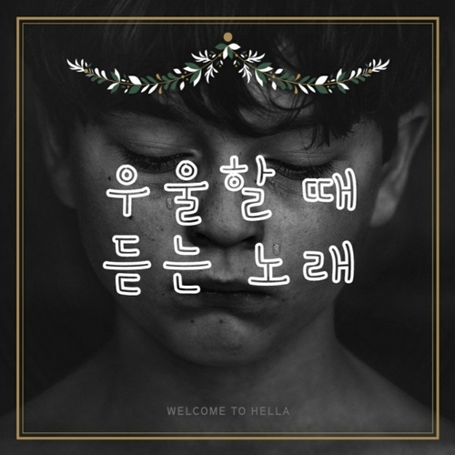  우울한데 더 바닥을 치고 싶을 때 듣는 노래 리스트 #1