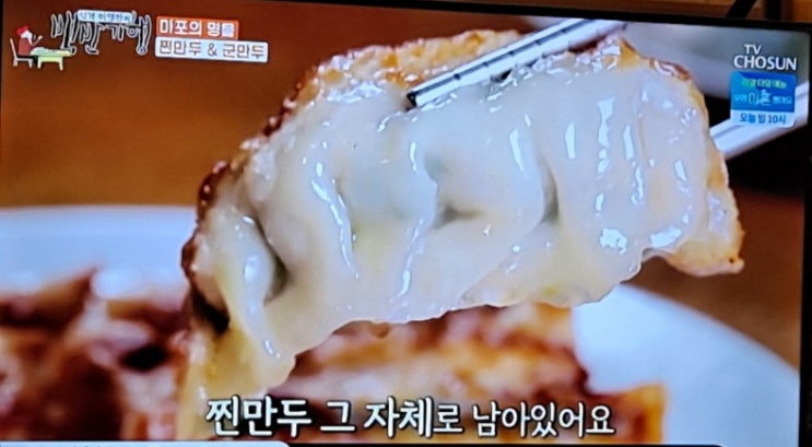  식객 허영만의 백반기행 마포 찐만두 군만두 자차이 최고맛집(6개월전예약)
