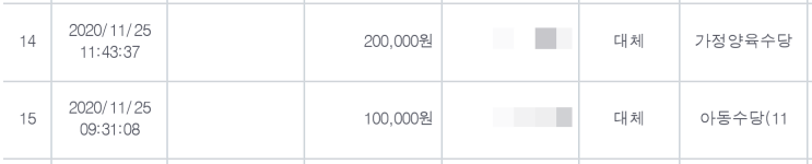  계좌 거래 내역  양육수당 & 아동수당 입금 확인