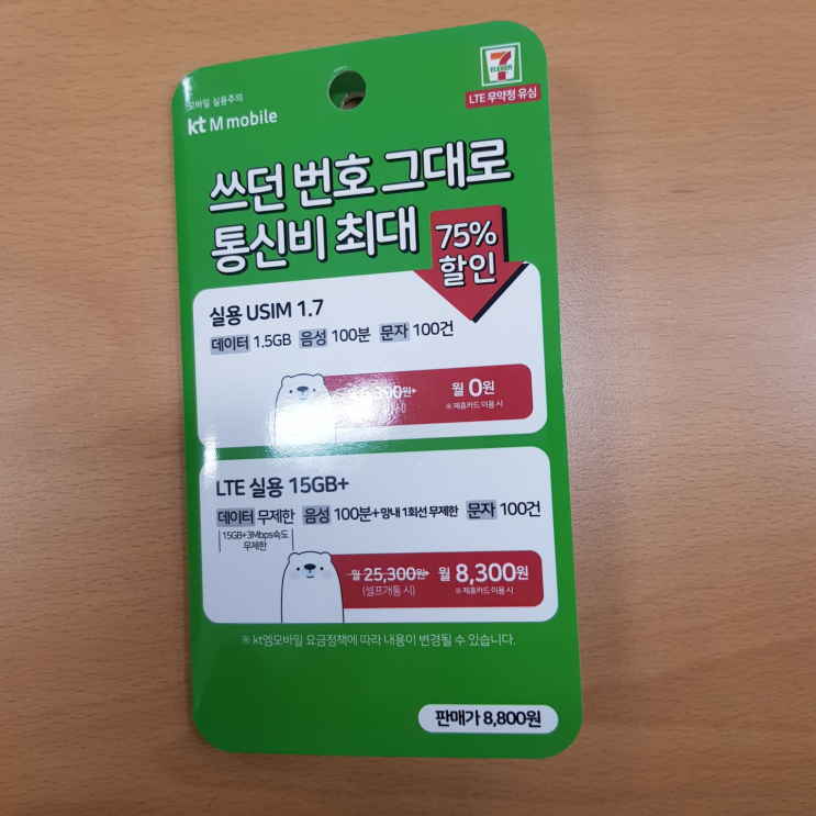  kt M 모바일 셀프개통, 이제 통신요금 만원 대로!(+삼성페이 등록 오류 해결 추가)
