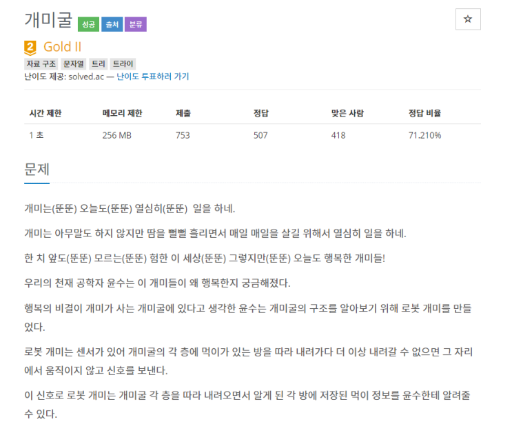  14725번 : 개미굴
