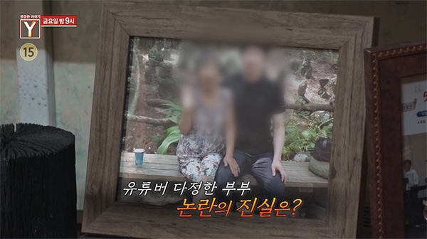  궁금한이야기Y 다정한부부 525화 의혹 정리