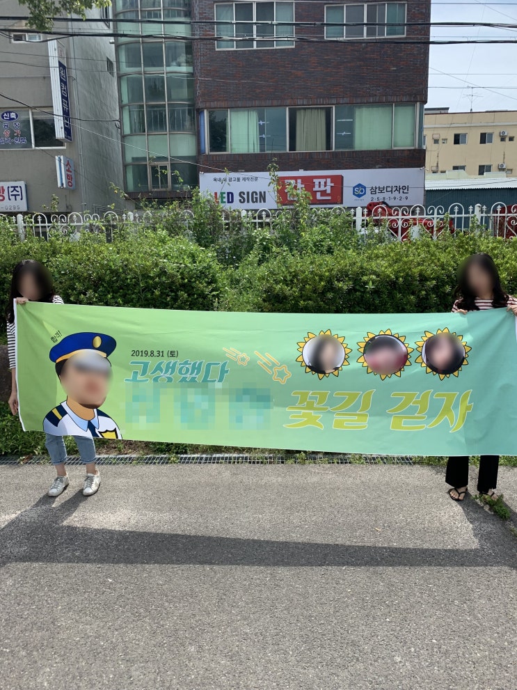  친한 친구의 경찰 합격