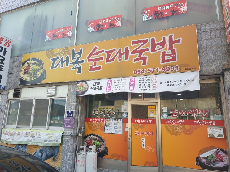 문경 대복순대국밥 : 순대국밥은 가성비 좋고, 수육은 비추해요
