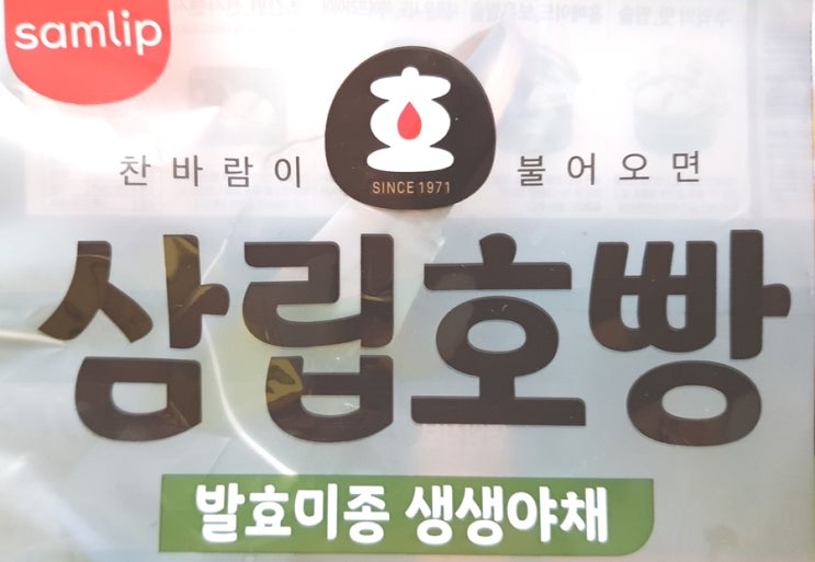  겨울엔 호빵EZ 팥호빵 말고 야채호빵