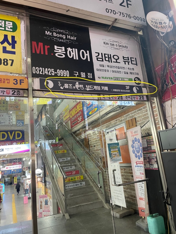 [everyday] 홈즈앤루팡구월점/구월동 보드게임 카페