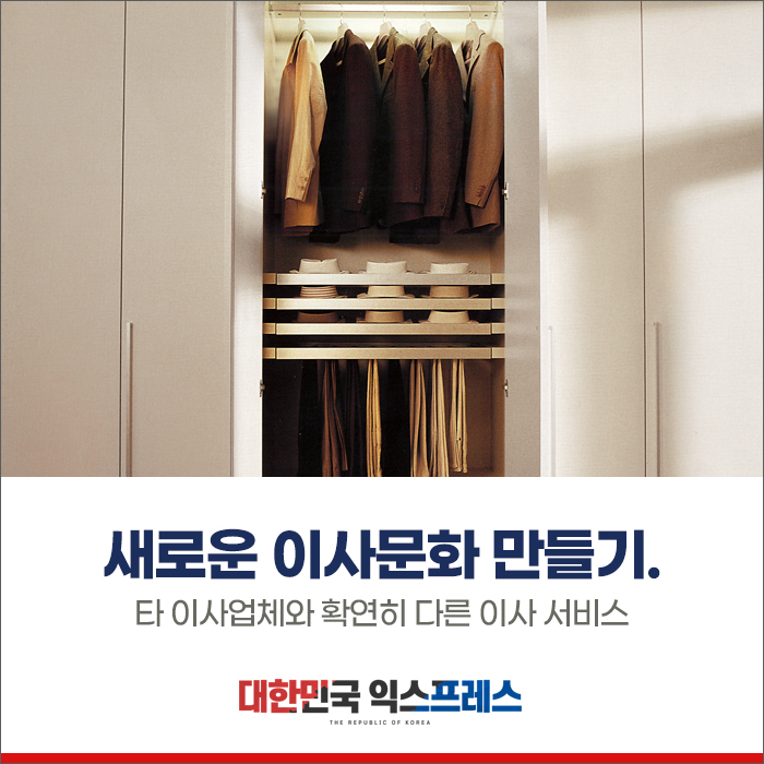  프리미엄 이사서비스 통해 새로운 이사문화를 만들어갑니다.