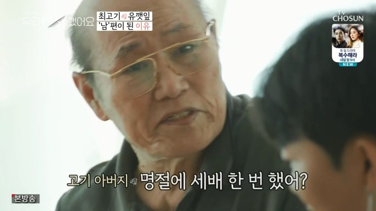 최고기 아버지, 유깻잎 엄마 갈등 최고기 아버지, 유깻잎 엄마 갈등