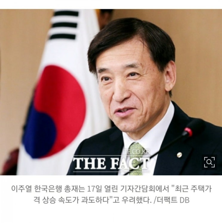  이주열 한은 총재 "집값 상승속도 금융 불균형 우려