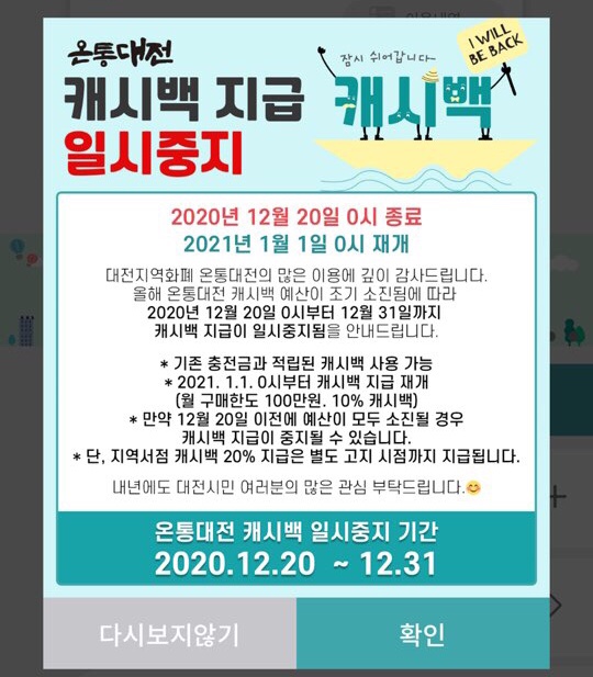  온통대전 캐쉬백 중지 12/20-31일