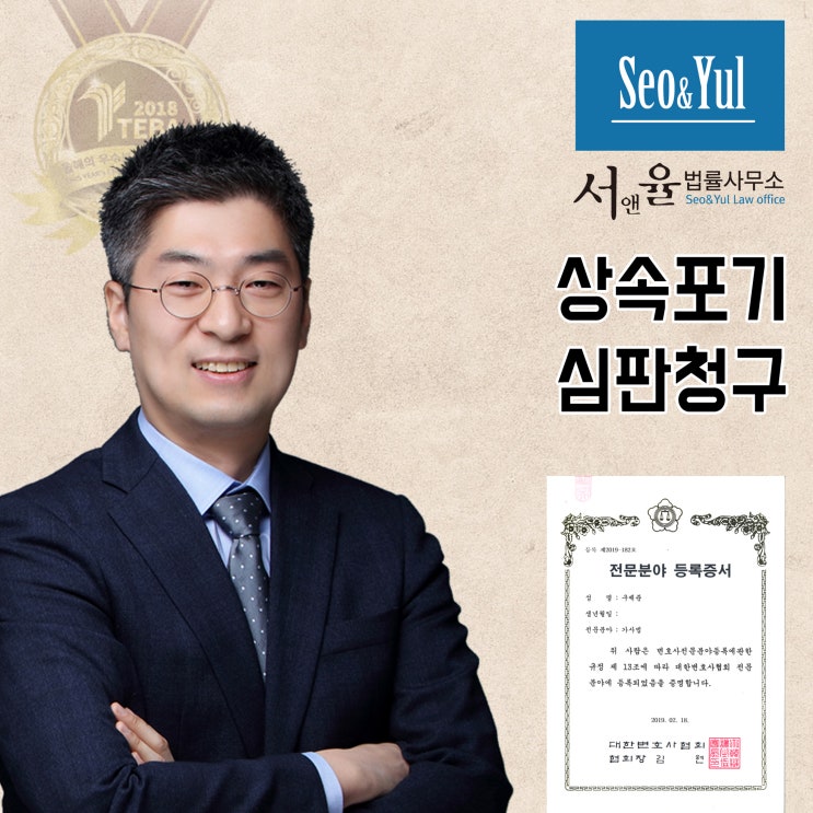  상속포기 심판청구 란 무엇인가?