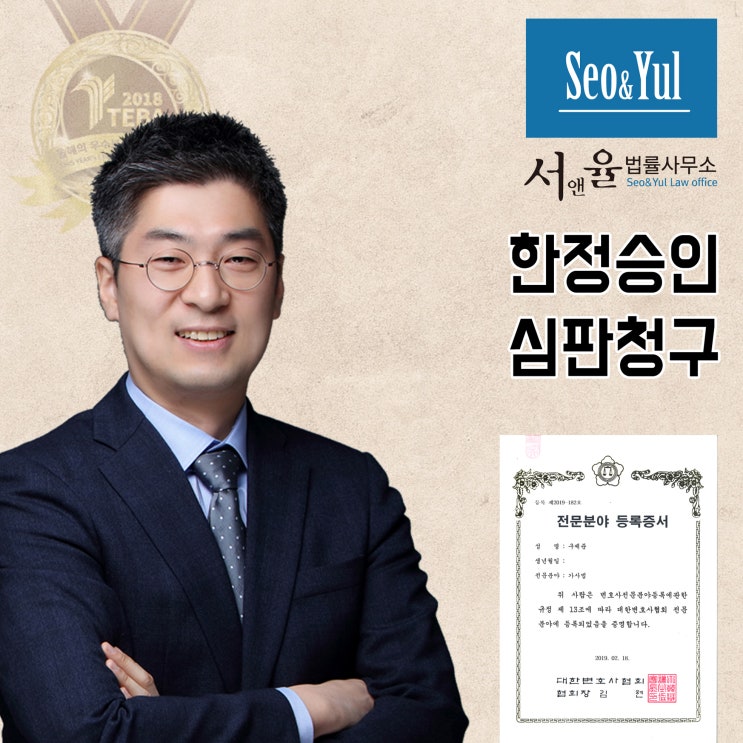  상속한정승인 심판청구란 무엇인가?