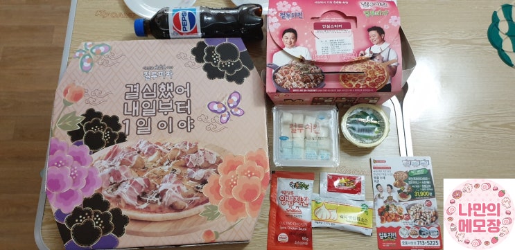  피자와 치킨을 한 번에! '컬투치킨'