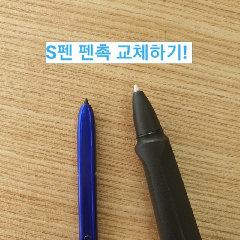 노트10, 라미S펜 펜촉 교체하기! : 네이버 블로그