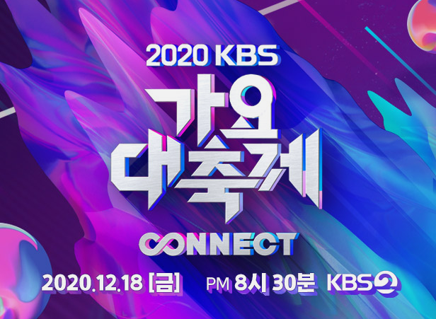 2020 kbs 가요대축제 라인업 부터 사건사고 정리
