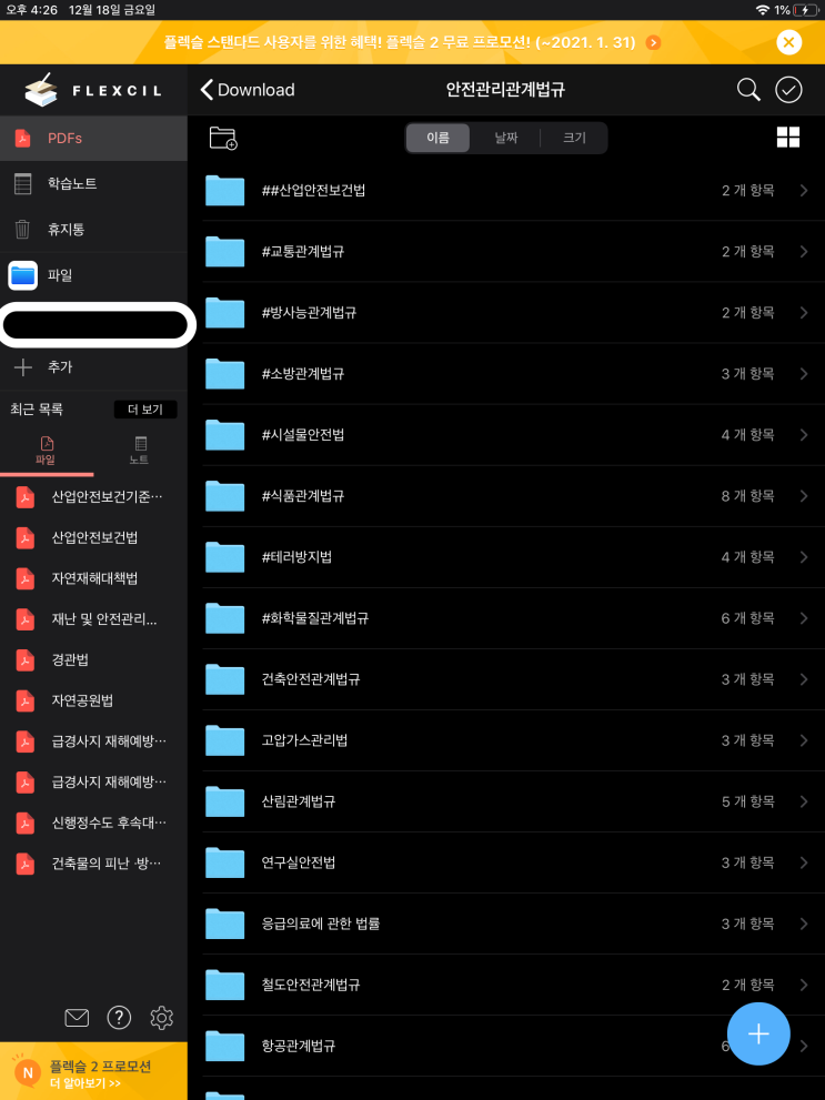  방재안전직렬 <안전관리론> 법령 공부