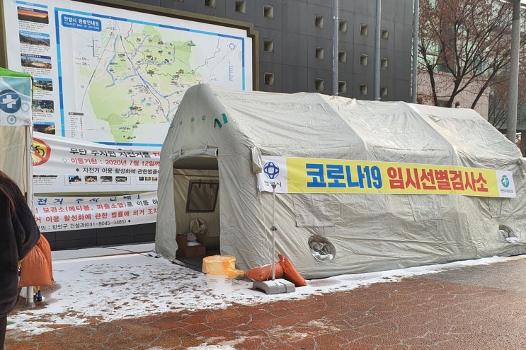  안양 코로나 검사 장소 , 코로나 검사비용 후기
