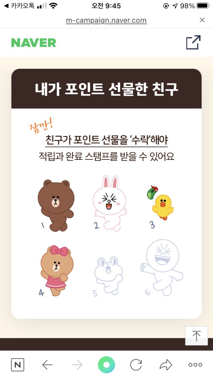 네이버 포인트 선물 이벤트 시즌2(12월 말까지)