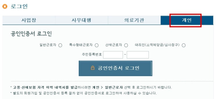  고용보험 피보험자격 이력내역서 인터넷 발급 방법