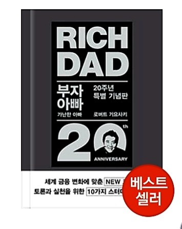  부자아빠 가난한아빠