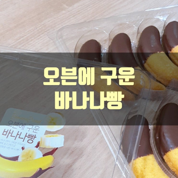  오븐에 구운 바나나빵
