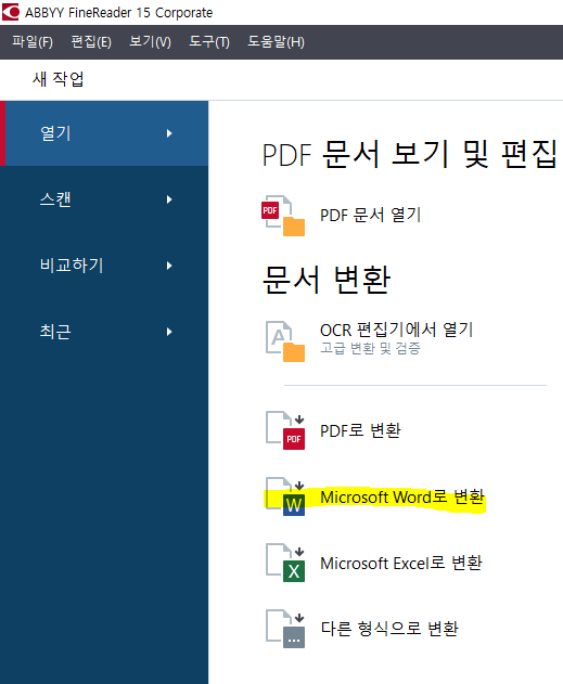  PDF파일변환, 파인리더PDF로 쉽게