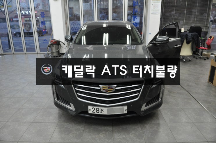  캐딜락 ATS CUE오디오시스템 화면불량 터치고장,화면불량 정전식 터치패널 교환 - 수원테크 캐딜락 CTS 네비,DMB메인보드 고장수리 전문