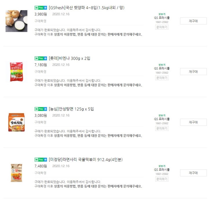  네이버쇼핑 구매확정 인증!