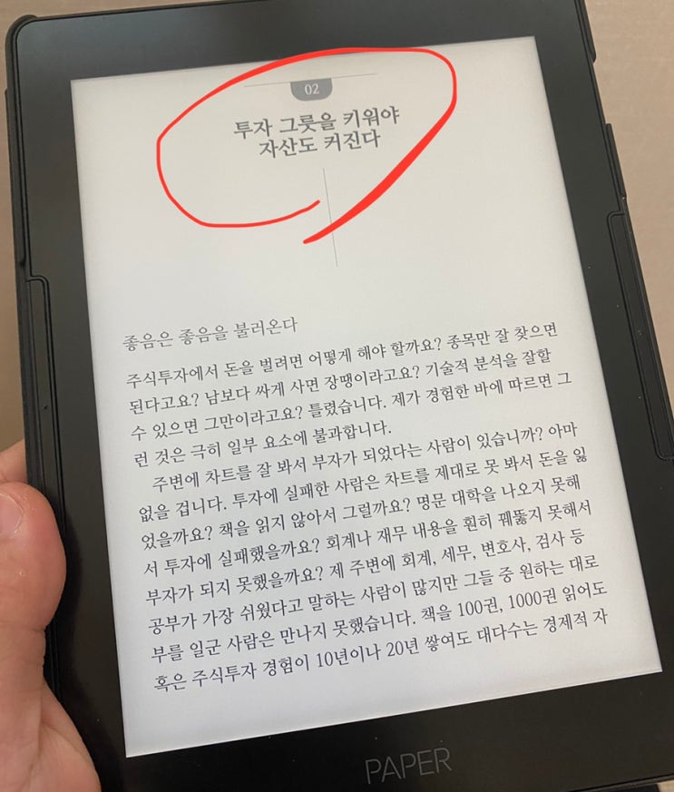  '선물주는산타의 주식투자 시크릿' 독서 기록