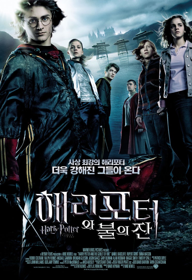 해리 포터와 불의 잔(Harry Potter And The Goblet Of Fire, 2005)