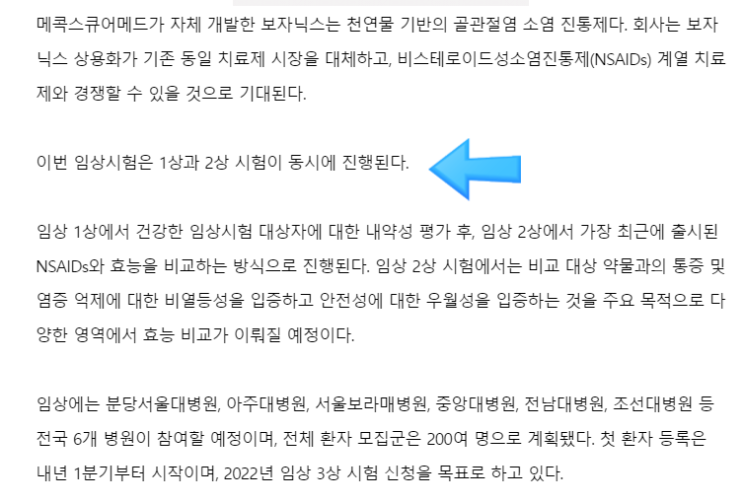  메디콕스 주식, 보자닉스 임상덕에 잘먹고 나왔다!