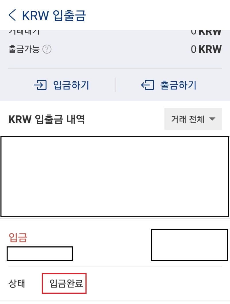 업비트 입금방법 원화입금 어렵지 않게 따라해보자 : 네이버 블로그