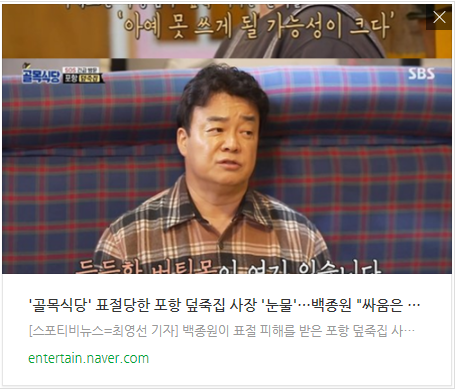 '골목식당' 표절당한 포항 덮죽집 사장 '눈물' 백종원 
