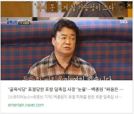 '골목식당' 표절당한 포항 덮죽집 사장 '눈물' 백종원 "싸움은 내가 대신" [스크랩]