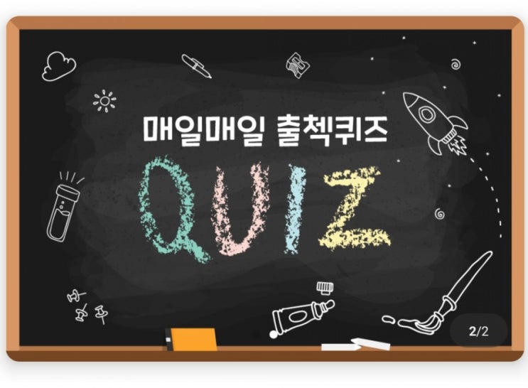 하이타이 오늘의퀴즈 12월18일개가 배고파서 저녁바울 바랄 무렵에뜬다 하여 생긴 금성의이름은?