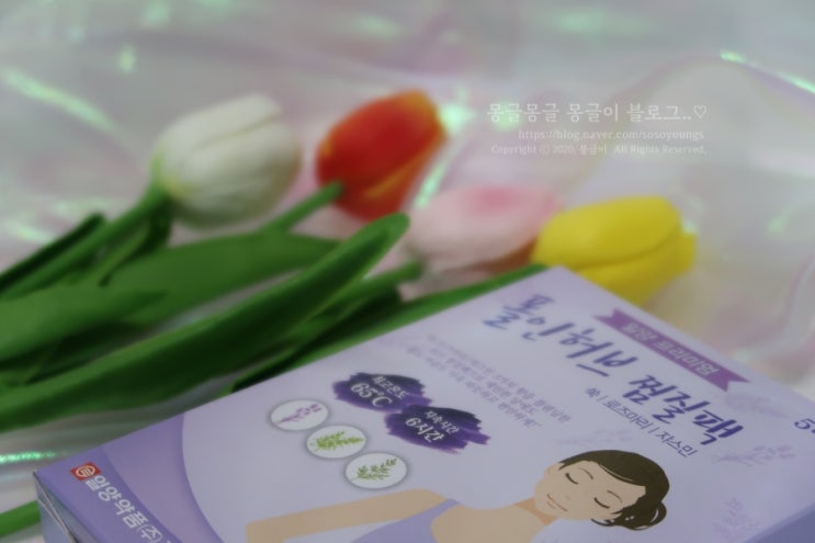  복부찜질팩추천 일양 폴인허브 찜질팩 사용해봤어요!!