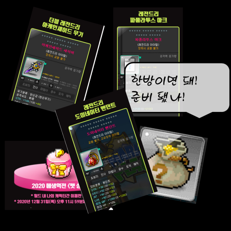  메이플 메생역전 과연 나의 상자에서는