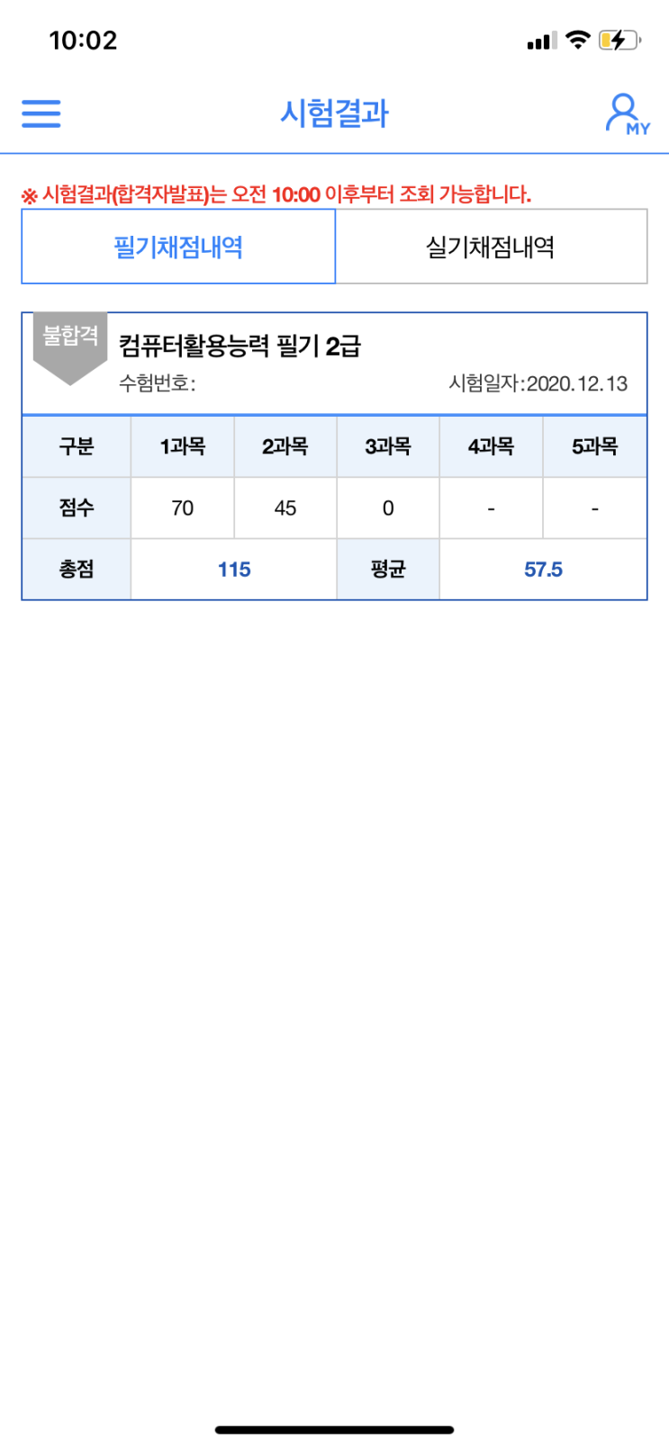  [컴퓨터활용능력 2급 도전 결과] 독학 후기