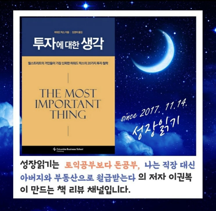 하워드 막스의 투자에 대한 생각