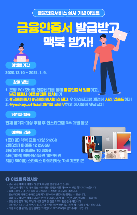 금융인증서비스 실시! 금융인증서 쉬운 발급( 휴대폰부터 PC까지) 국민은행용