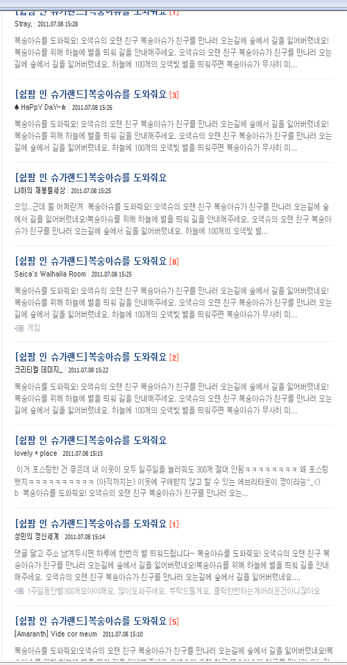  쉽팜인슈가랜드 2011년 7월 8일