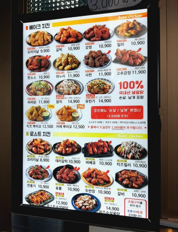  맛닭꼬 양념치킨 현미 베이크 '강정' 순살 최고 (+메뉴, 가격)