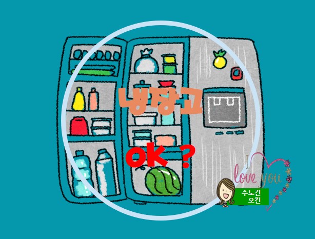  냉장고에 보관하면 안 되는 식품을 알려드릴께요~~!