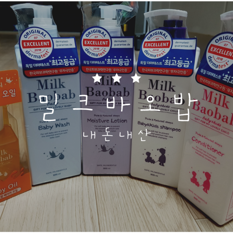  [베이비로션] 예민한 우리아이 피부 걱정없이 "밀크바오밥"