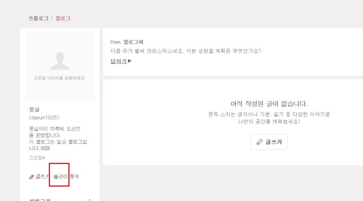 네이버 블로그 기본 설정하는 법