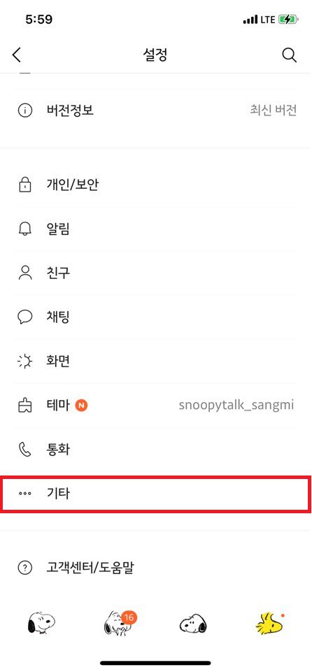  카카오톡 대화 내용 백업 및 복구하는 방법, 이렇게 해보세요~!