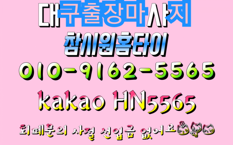 대구출장마사지
