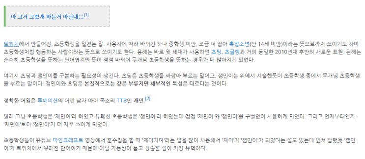  잼민이 뜻 아세요?