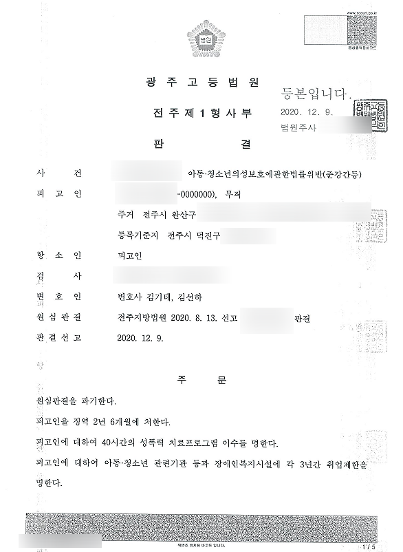 아청법위반죄, 항소심에서 원심 판결 파기해낸 승소사례