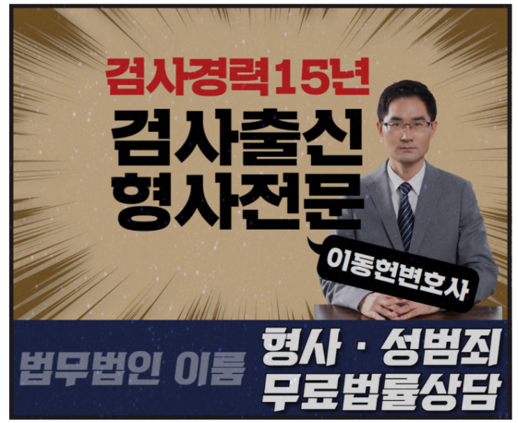 성희롱,강제추행 형사전문변호사 선임부터